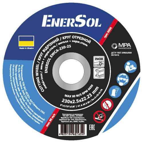 Круг відрізний EnerSol EWCA-230-25 діаметр 230 мм товщина 2.5 мм посадковий отвір 22.23 мм для чорних і кольорових металів