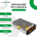 Імпульсний блок живлення GV-SPS-C 12V20A-L 240W серийний з перфорованим корпусом IP20 та діапазоном температур -20 ~ +50 ºС