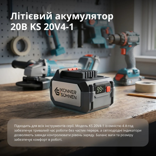 Акумулятор літієвий Könner & Söhnen 20В 4 А·год універсальний для садових інструментів