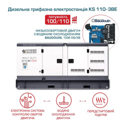 Дизельна трифазна електростанція 110 кВт KS 110-3BE генератор Дизельна трифазна електростанція 110 кВт KS 110-3BE генератор