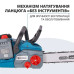 Акумуляторна ланцюгова пила Könner & Söhnen KS CS40V-16 8000 об/хв