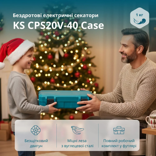 Акумуляторний секатор KS CPS20V-40 безщітковий 20/40 мм з акумулятором