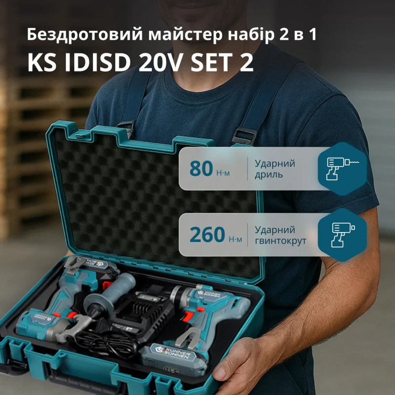 Набір електроінструменту KS IDISD 20V 2-в-1 ударний дриль гвинтодруж