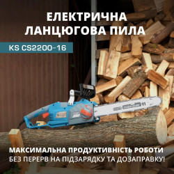 Електрична ланцюгова пила Könner & Söhnen KS CS2200-16 з автоматичним змащуванням Електрична ланцюгова пила Könner & Söhnen KS CS2200-16 з автоматичним змащуванням