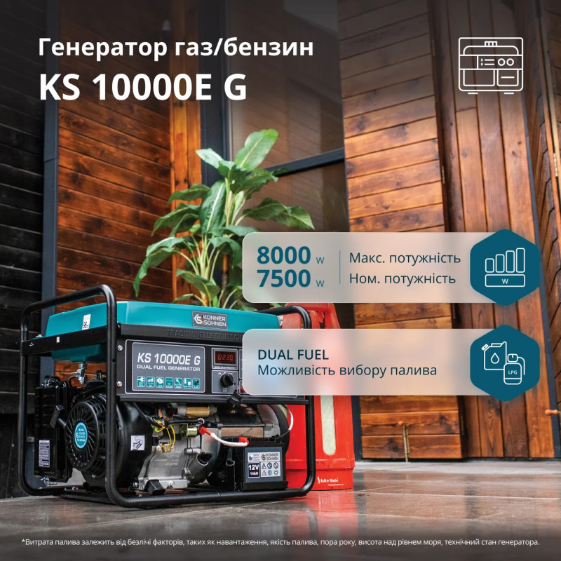 Генератор газобензиновий Könner & Söhnen KS 10000E 7.5 кВт газ/бензин електрозапуск