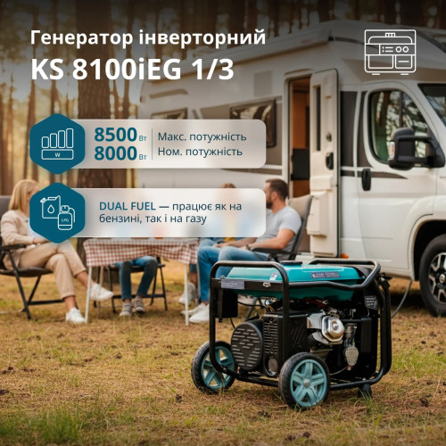Інверторний генератор KS 8100iEG двопаливний 8.5 кВт із системою VTS
