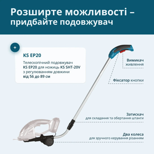 Телескопічний подовжувач KS EP20 для ножиць KS SHT-20V довжина 56-89 см