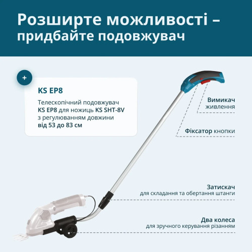 Телескопічний подовжувач KS EP8 для ножиць KS SHT-8V довжина 53-83 см