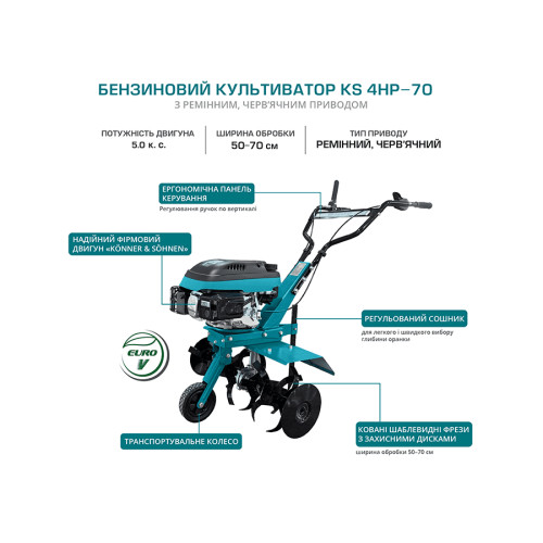 Культиватор Бензиновий KS 4HP-70 потужний 5 к.с. ширина обробки 70 см