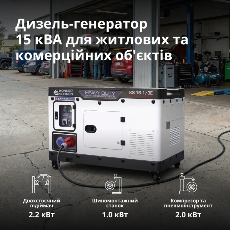 Дизельний генератор KS 16-1/3E
